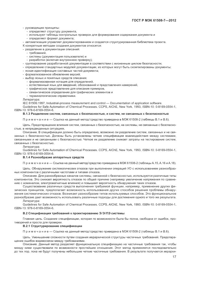 ГОСТ Р МЭК  61508-7-2012, страница 23