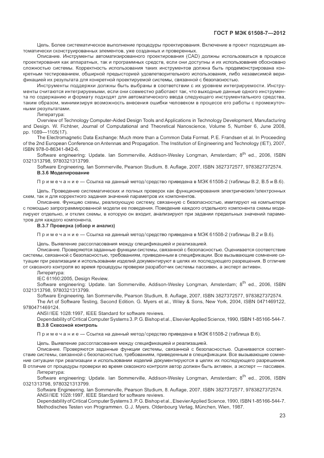 ГОСТ Р МЭК  61508-7-2012, страница 29