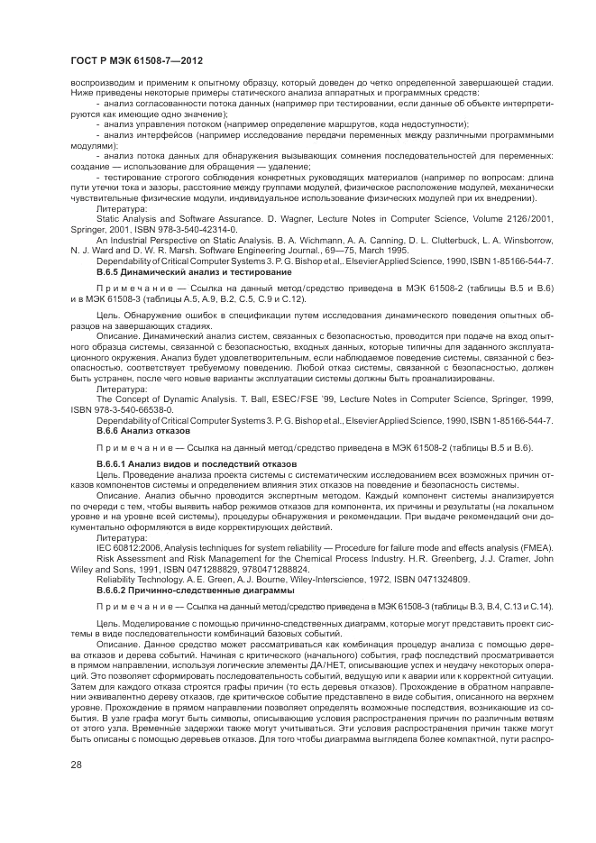 ГОСТ Р МЭК  61508-7-2012, страница 34