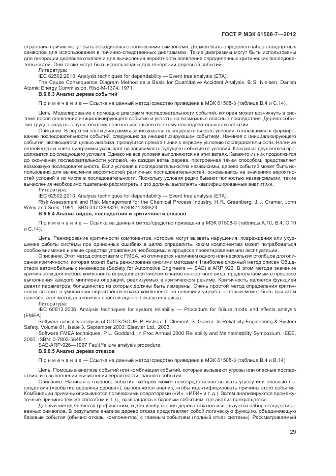 ГОСТ Р МЭК  61508-7-2012, страница 35