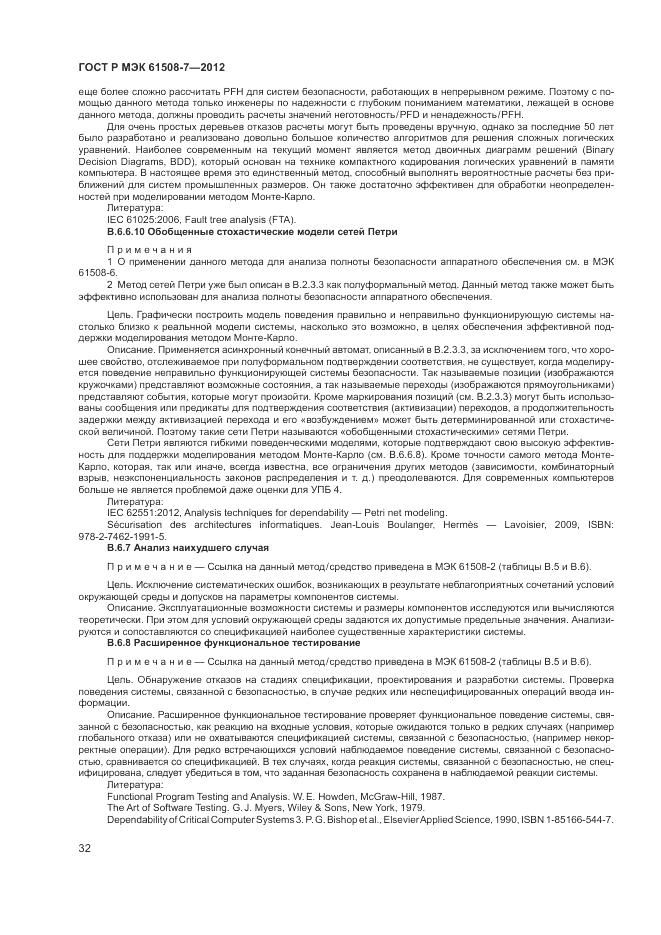 ГОСТ Р МЭК  61508-7-2012, страница 38