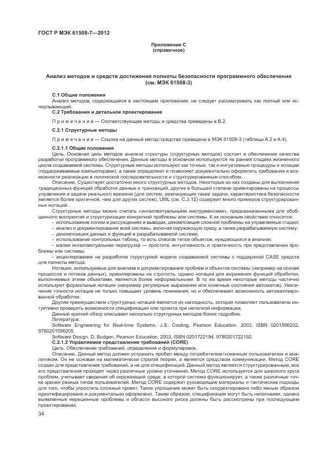 ГОСТ Р МЭК  61508-7-2012, страница 40