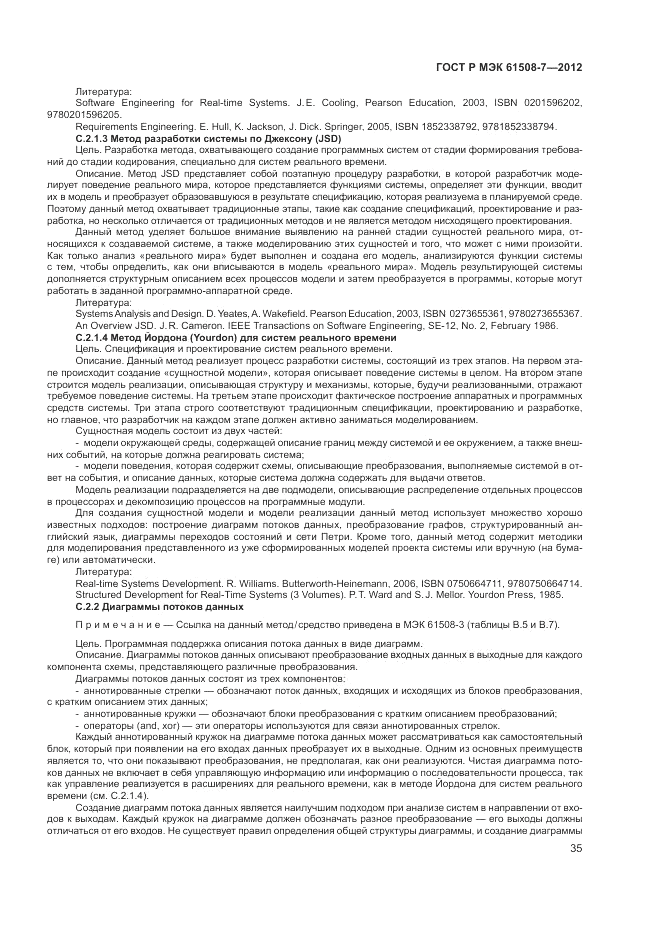 ГОСТ Р МЭК  61508-7-2012, страница 41