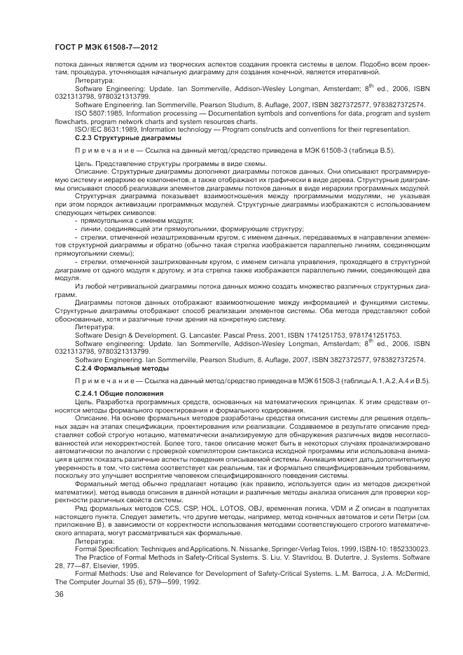 ГОСТ Р МЭК  61508-7-2012, страница 42
