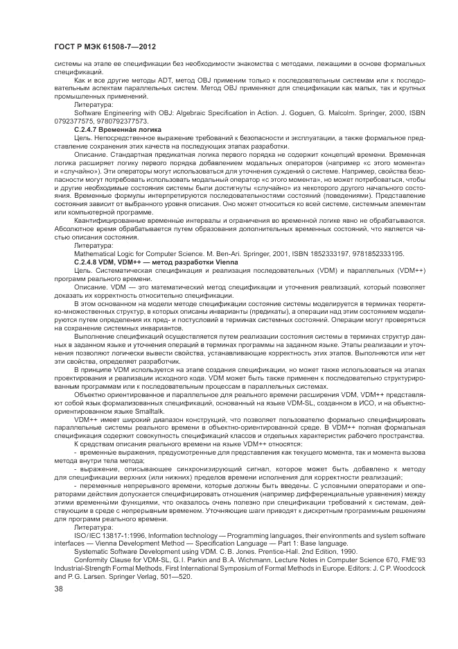 ГОСТ Р МЭК  61508-7-2012, страница 44