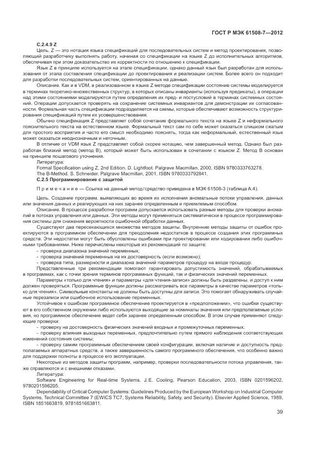 ГОСТ Р МЭК  61508-7-2012, страница 45