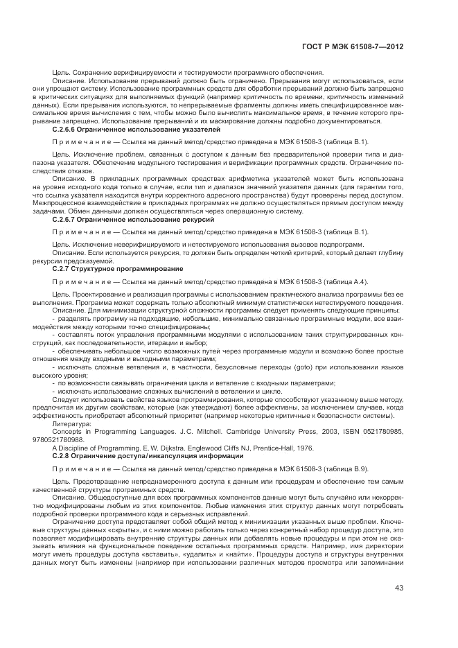ГОСТ Р МЭК  61508-7-2012, страница 49