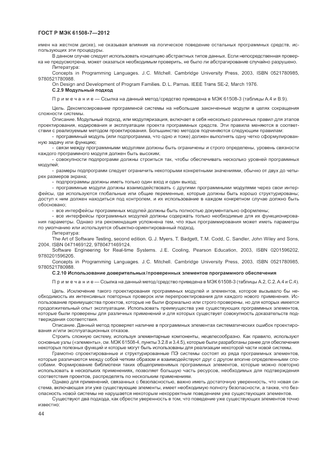 ГОСТ Р МЭК  61508-7-2012, страница 50