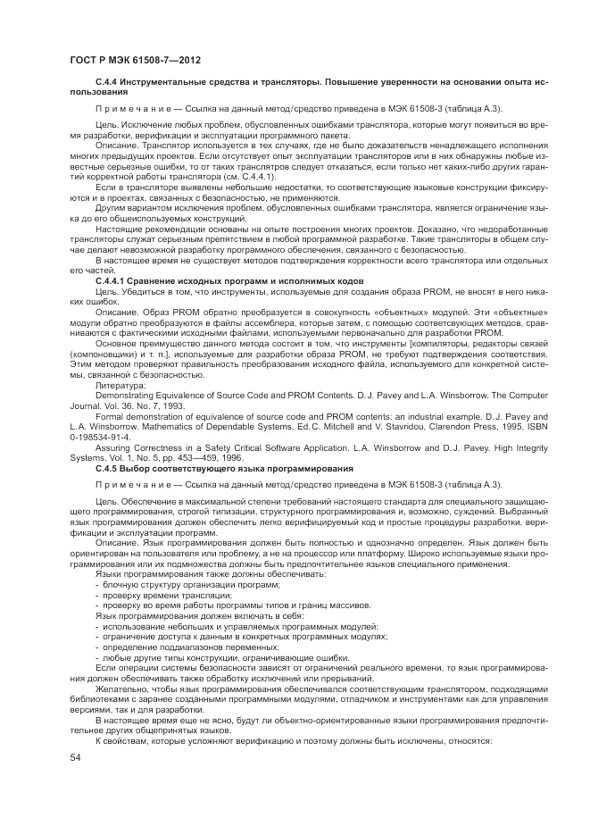 ГОСТ Р МЭК  61508-7-2012, страница 60