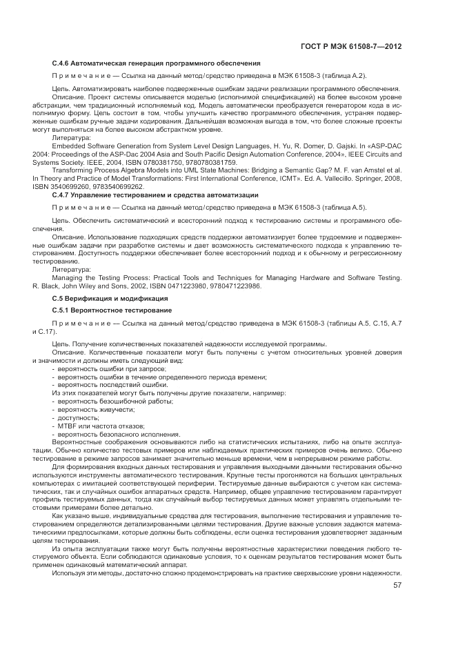 ГОСТ Р МЭК  61508-7-2012, страница 63