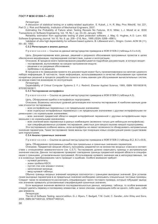 ГОСТ Р МЭК  61508-7-2012, страница 64