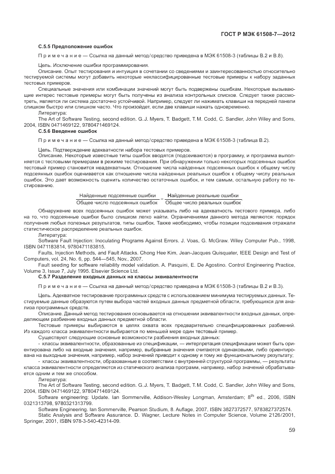ГОСТ Р МЭК  61508-7-2012, страница 65