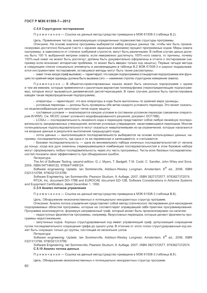 ГОСТ Р МЭК  61508-7-2012, страница 66