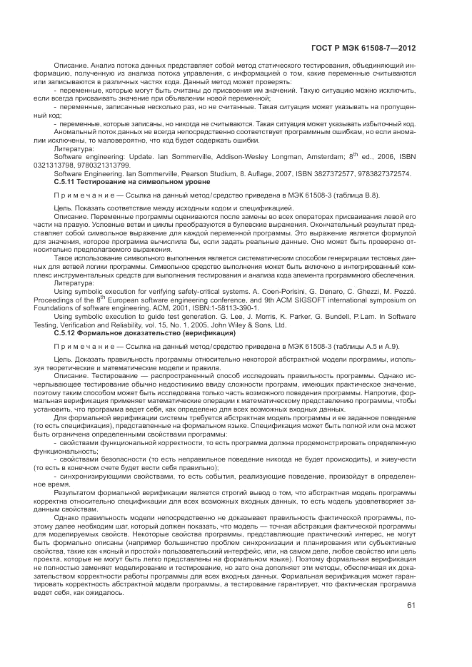 ГОСТ Р МЭК  61508-7-2012, страница 67