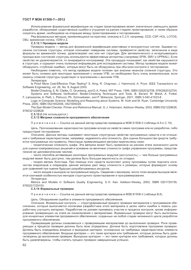 ГОСТ Р МЭК  61508-7-2012, страница 68