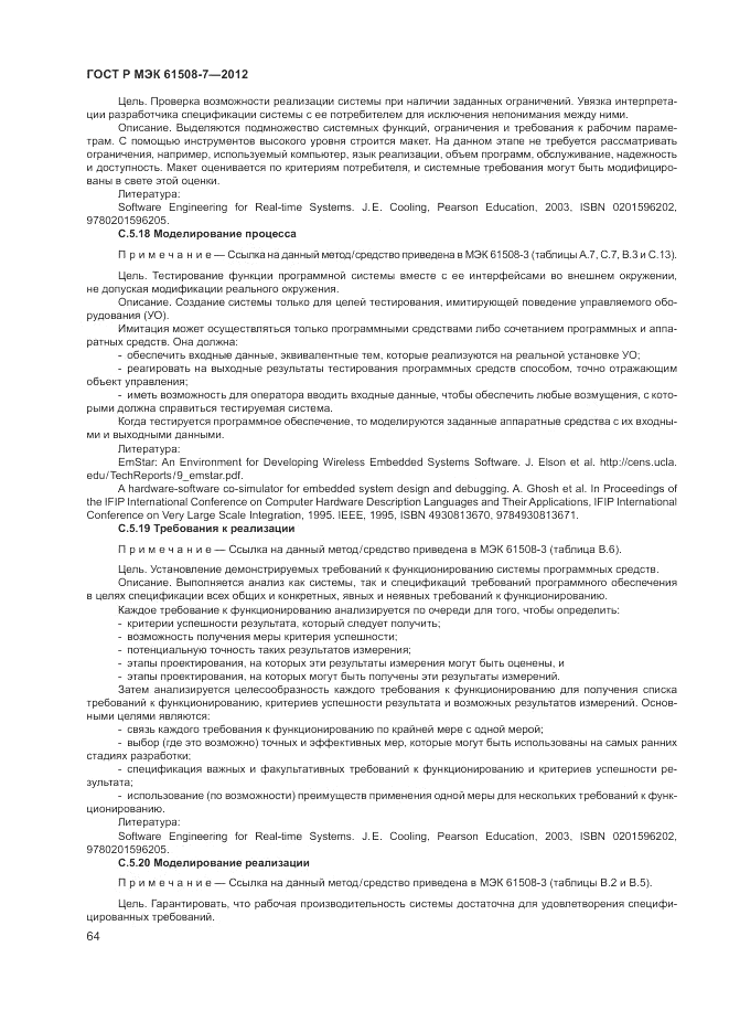 ГОСТ Р МЭК  61508-7-2012, страница 70
