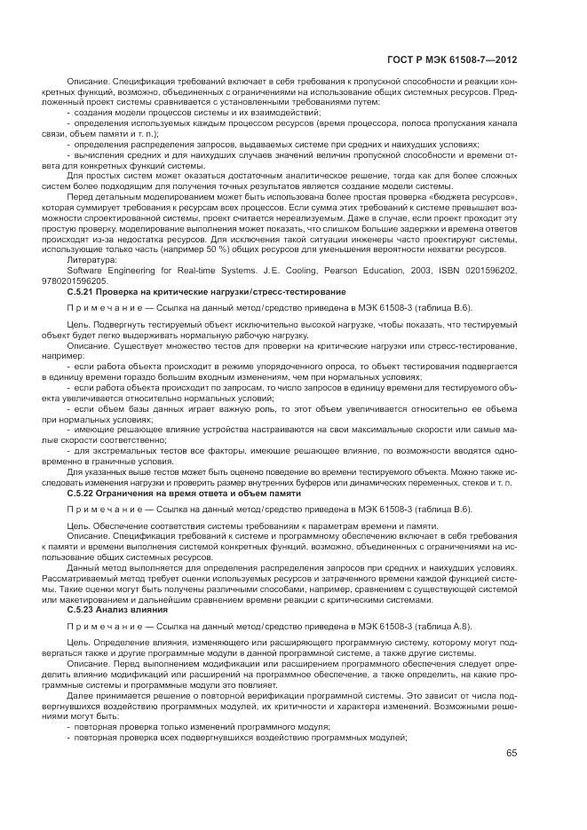 ГОСТ Р МЭК  61508-7-2012, страница 71