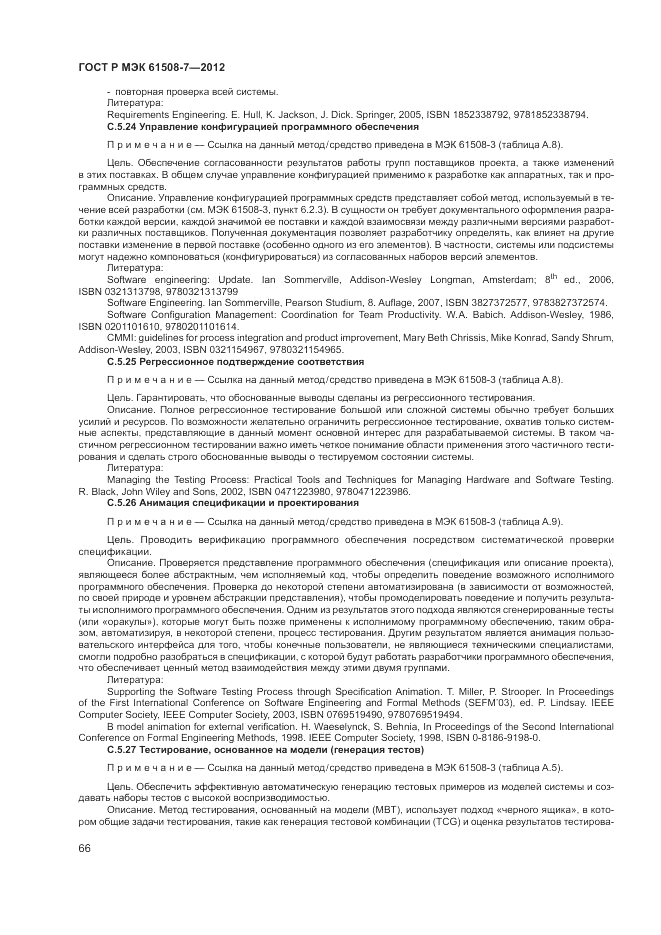 ГОСТ Р МЭК  61508-7-2012, страница 72