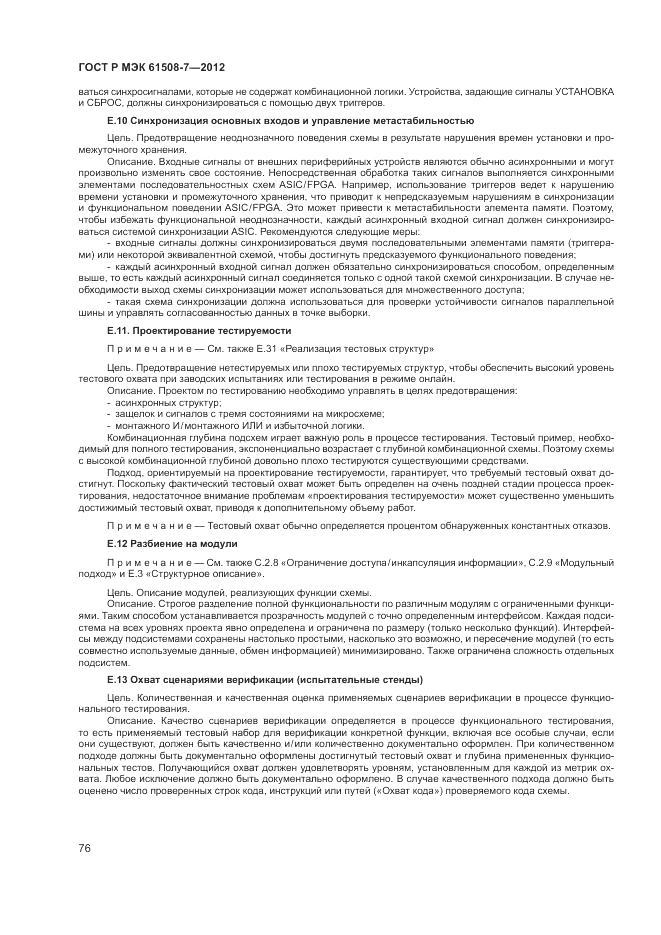 ГОСТ Р МЭК  61508-7-2012, страница 82