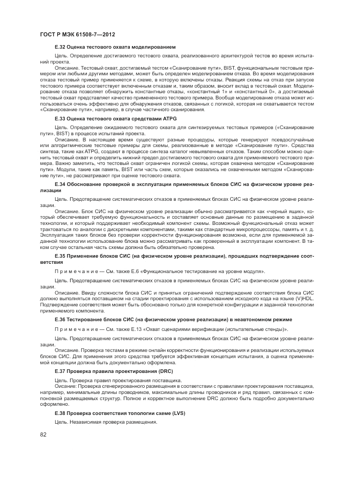 ГОСТ Р МЭК  61508-7-2012, страница 88