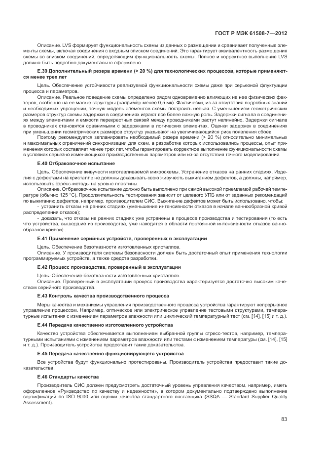 ГОСТ Р МЭК  61508-7-2012, страница 89