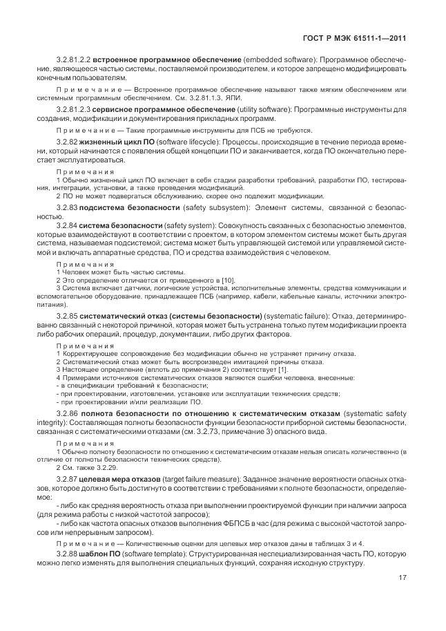 ГОСТ Р МЭК 61511-1-2011, страница 23