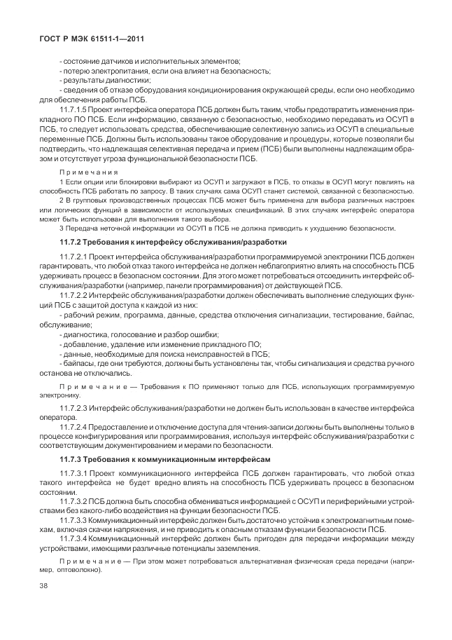 ГОСТ Р МЭК 61511-1-2011, страница 44