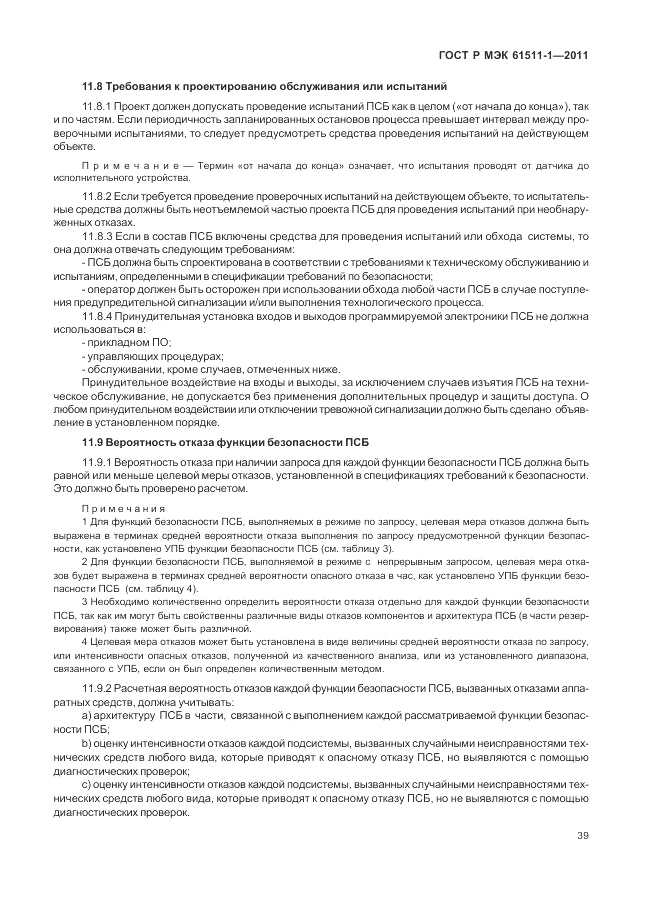 ГОСТ Р МЭК 61511-1-2011, страница 45