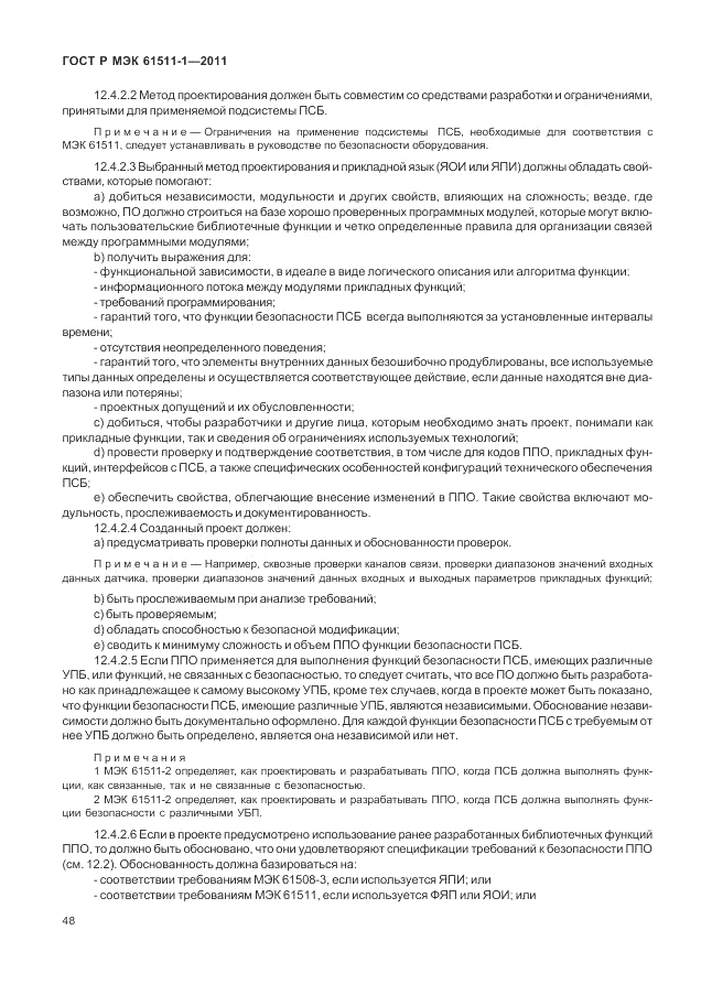 ГОСТ Р МЭК 61511-1-2011, страница 54