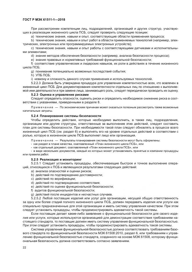 ГОСТ Р МЭК  61511-1-2018, страница 28