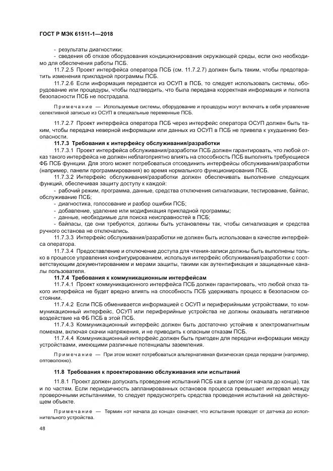 ГОСТ Р МЭК  61511-1-2018, страница 54
