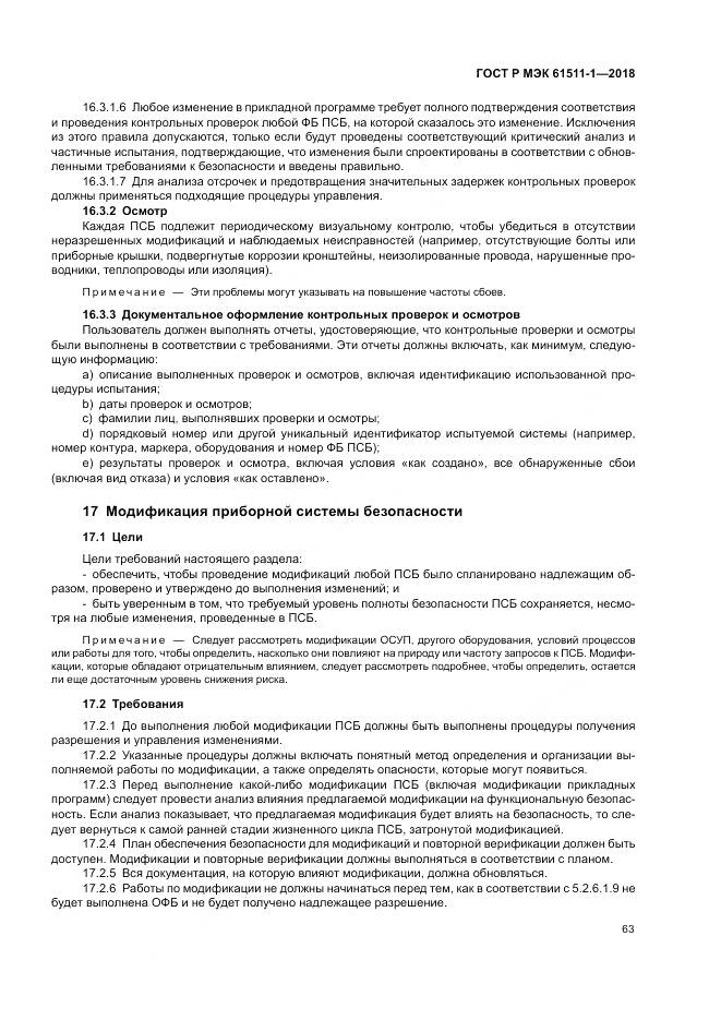 ГОСТ Р МЭК  61511-1-2018, страница 69