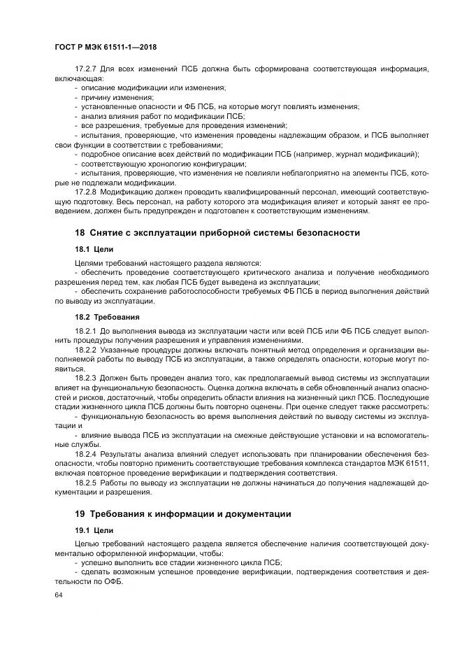 ГОСТ Р МЭК  61511-1-2018, страница 70