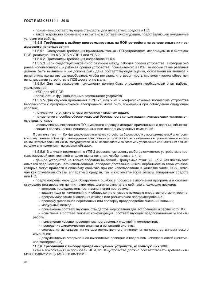 ГОСТ Р МЭК 61511-1-2018, страница 52