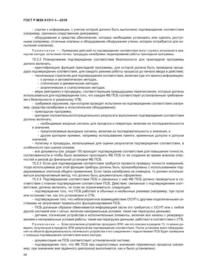 ГОСТ Р МЭК 61511-1-2018, страница 64