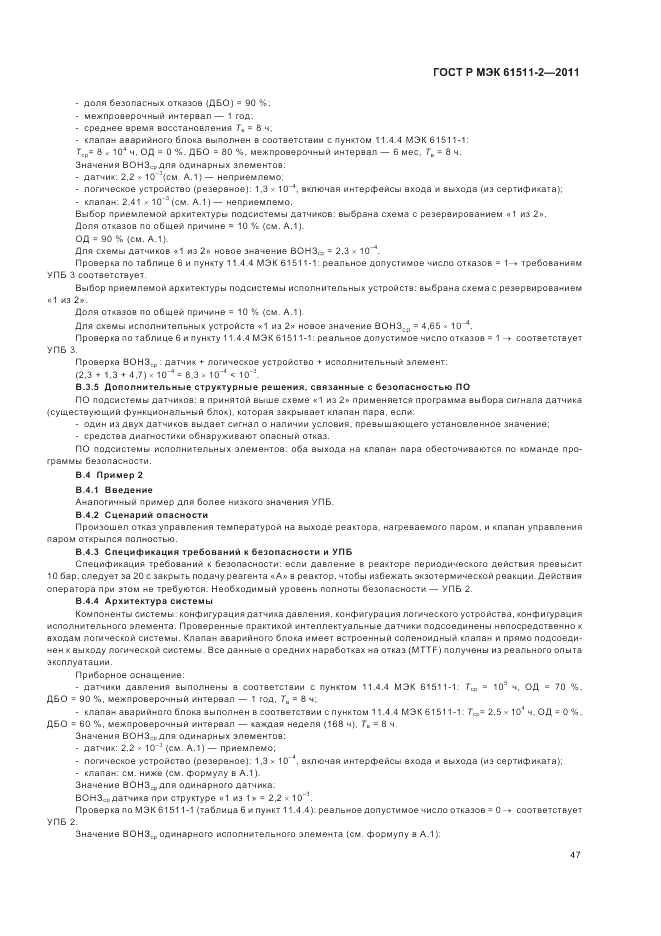 ГОСТ Р МЭК  61511-2-2011, страница 53