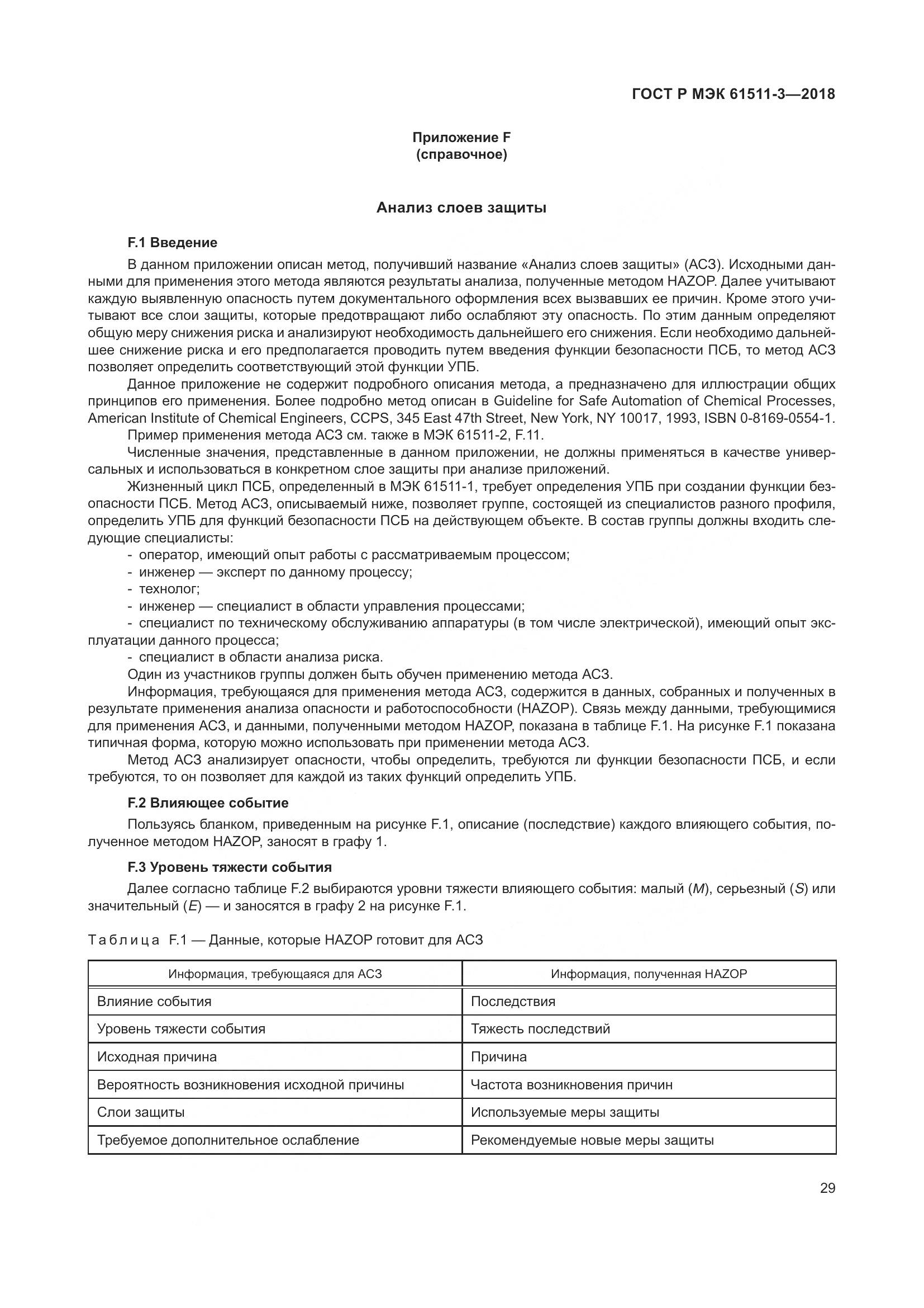 ГОСТ Р МЭК  61511-3-2018, страница 35