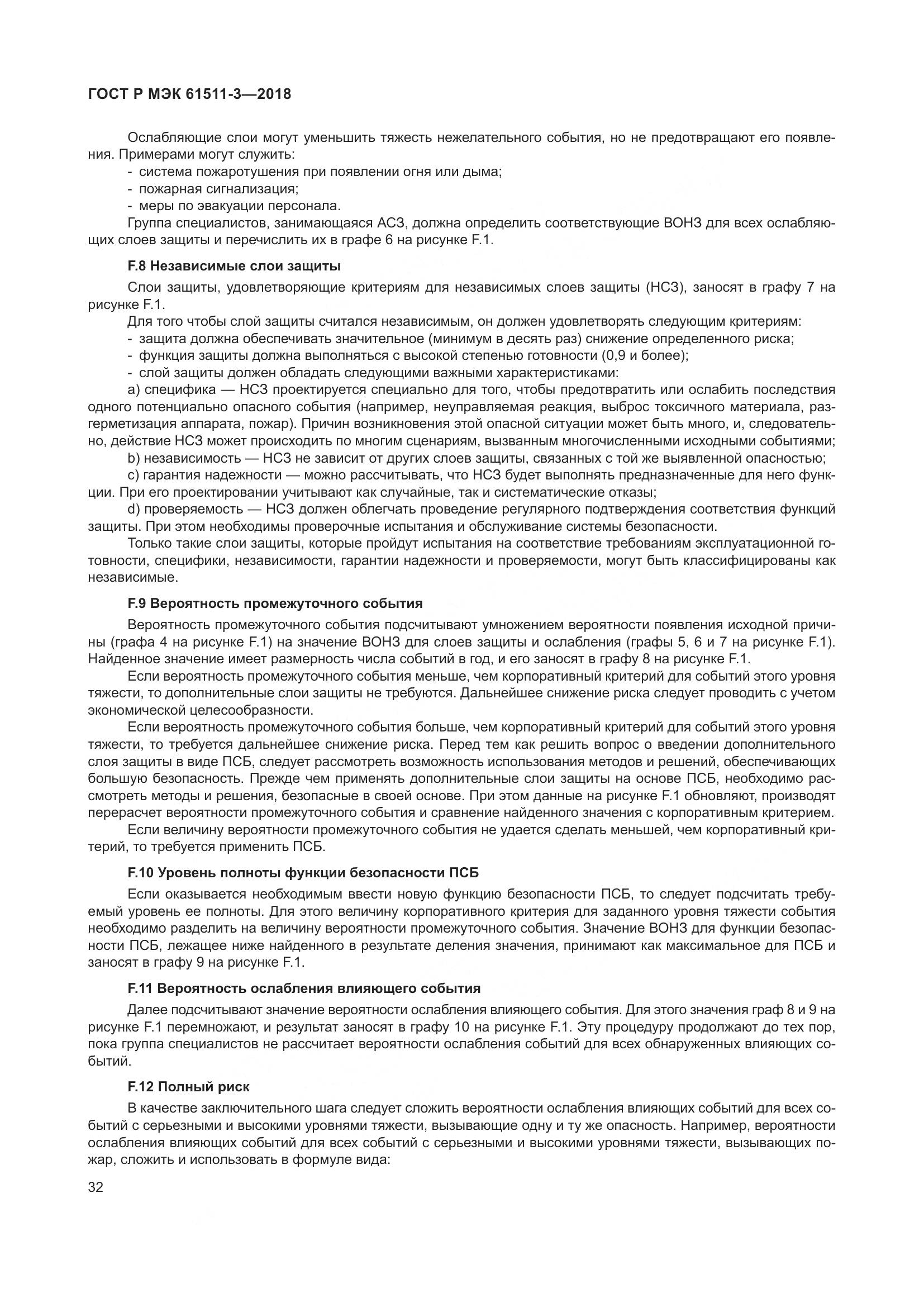 ГОСТ Р МЭК  61511-3-2018, страница 38