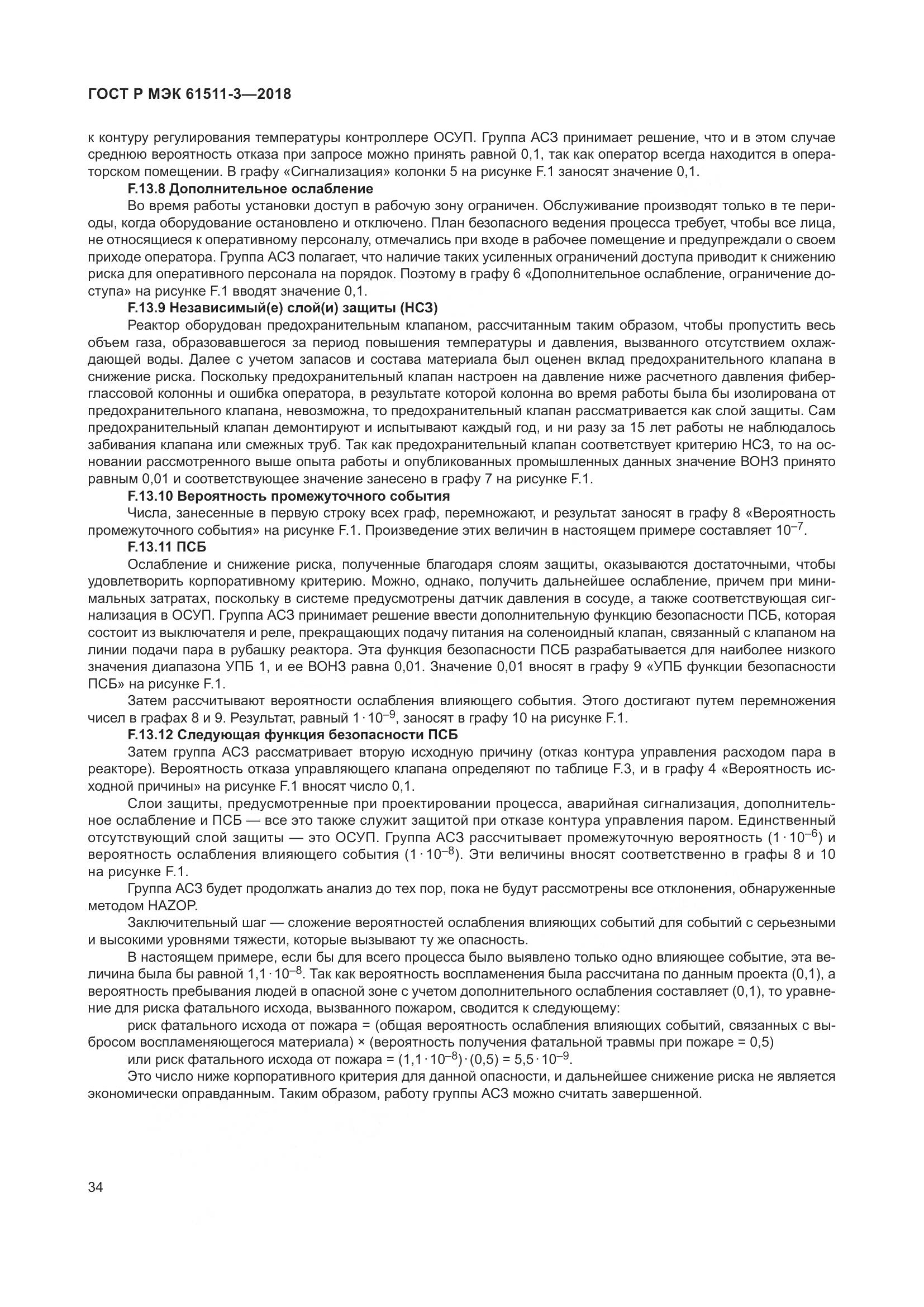 ГОСТ Р МЭК  61511-3-2018, страница 40