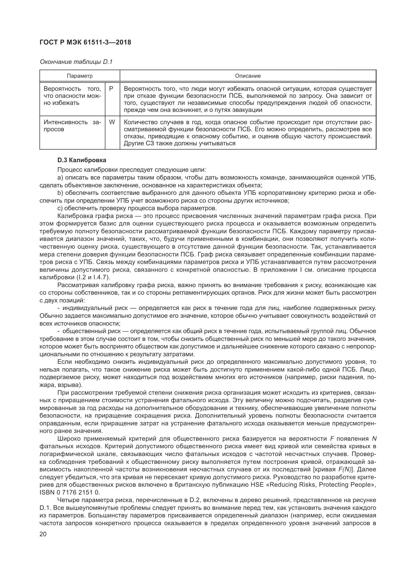 ГОСТ Р МЭК 61511-3-2018, страница 26