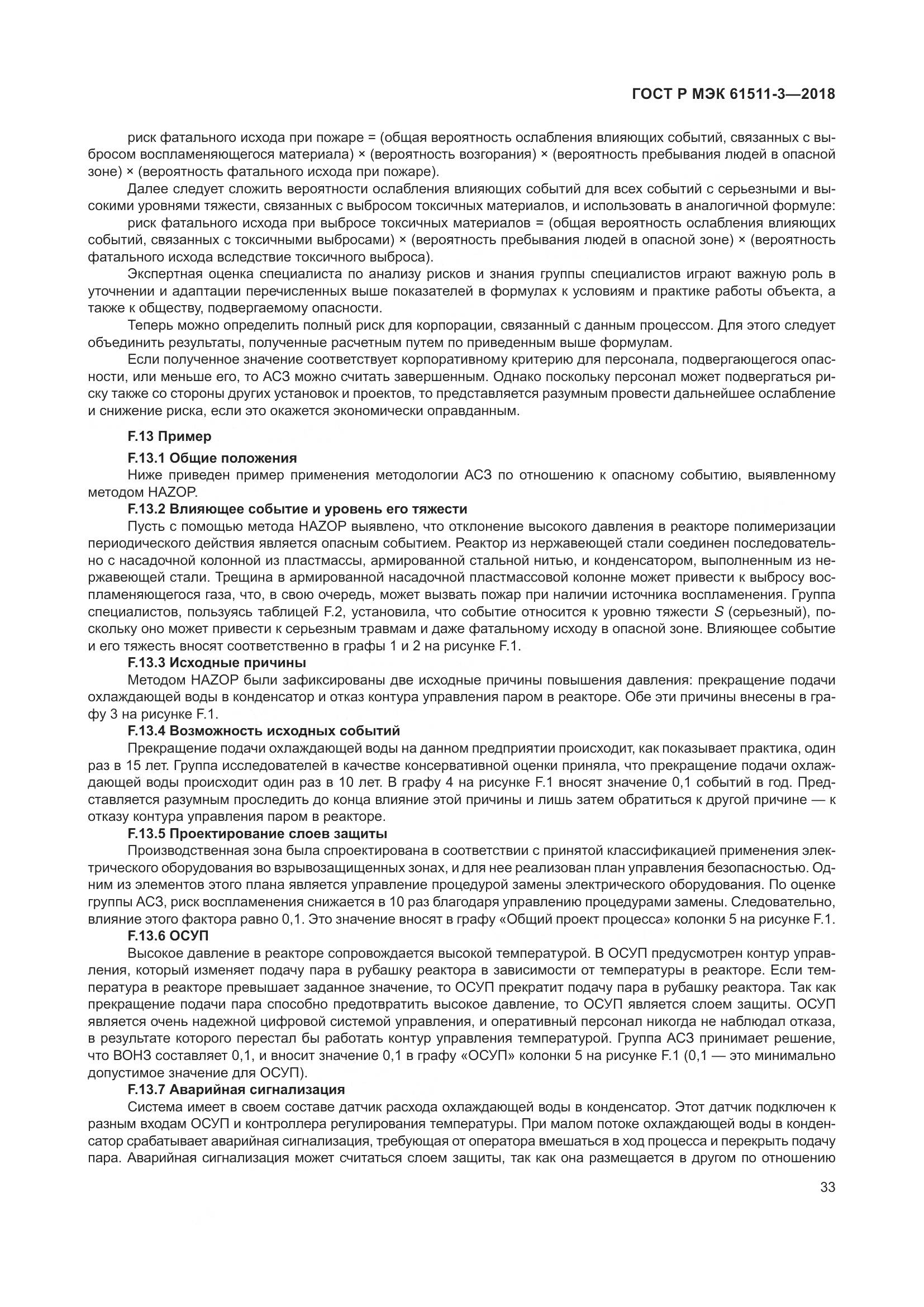 ГОСТ Р МЭК 61511-3-2018, страница 39