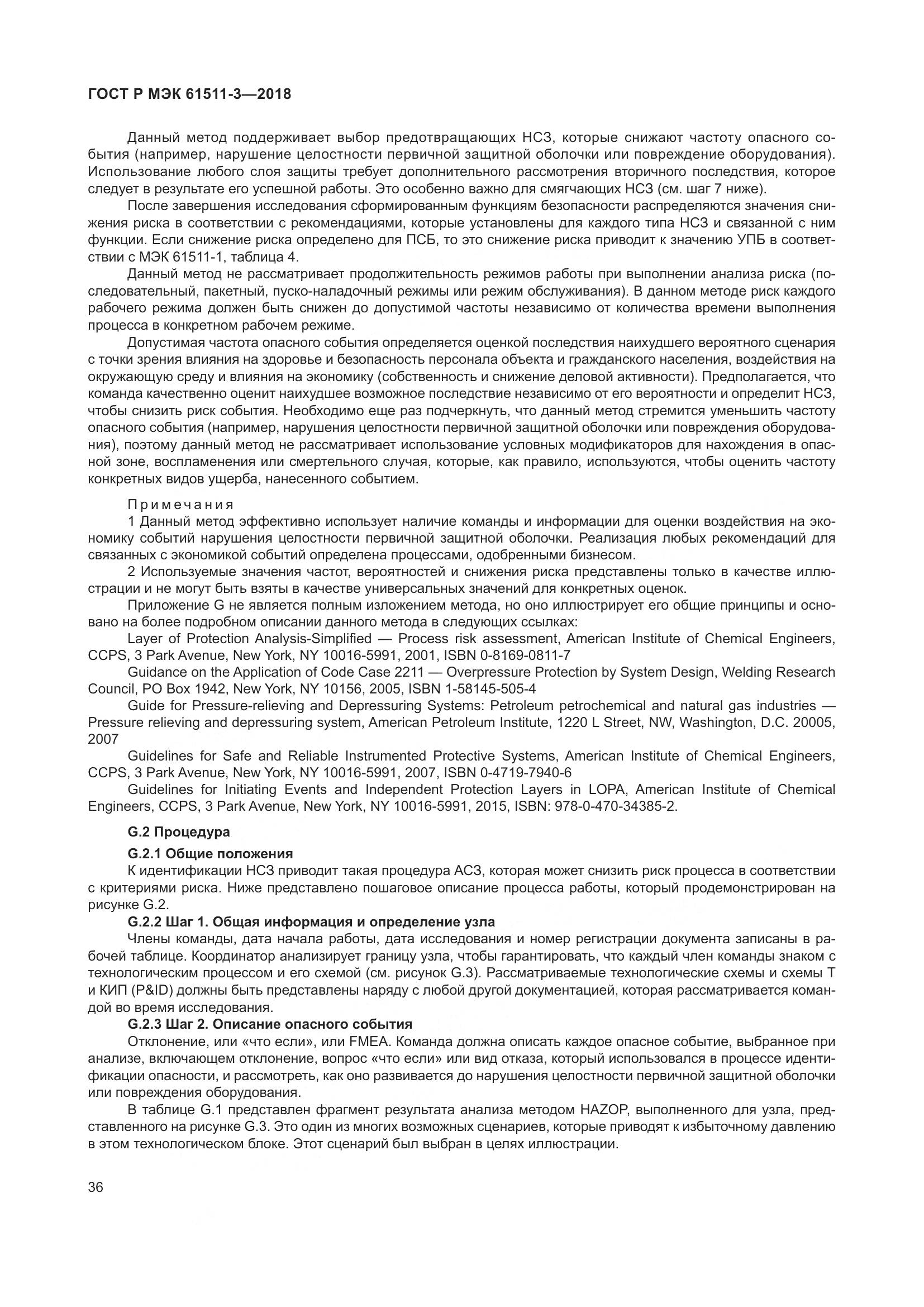 ГОСТ Р МЭК 61511-3-2018, страница 42