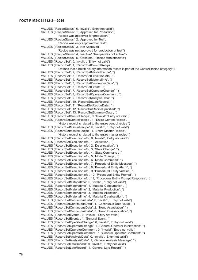 ГОСТ Р МЭК 61512-2-2016, страница 80