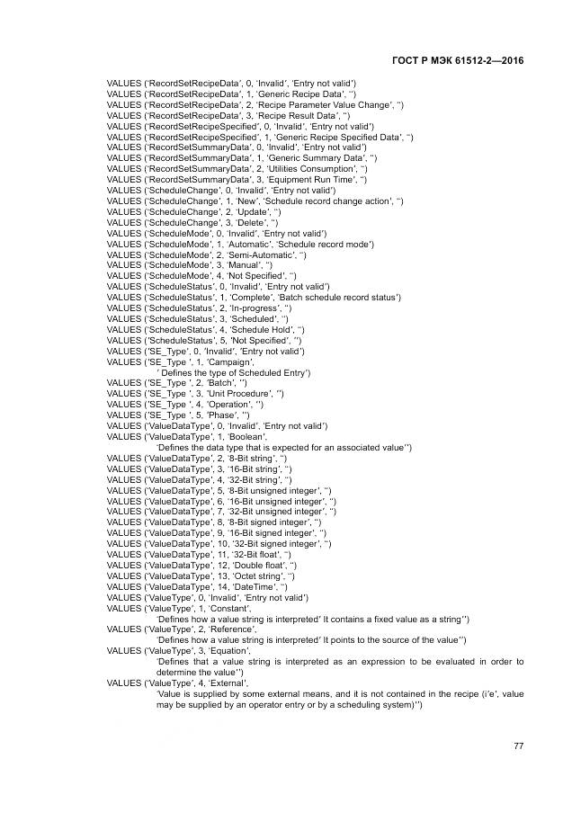 ГОСТ Р МЭК 61512-2-2016, страница 81