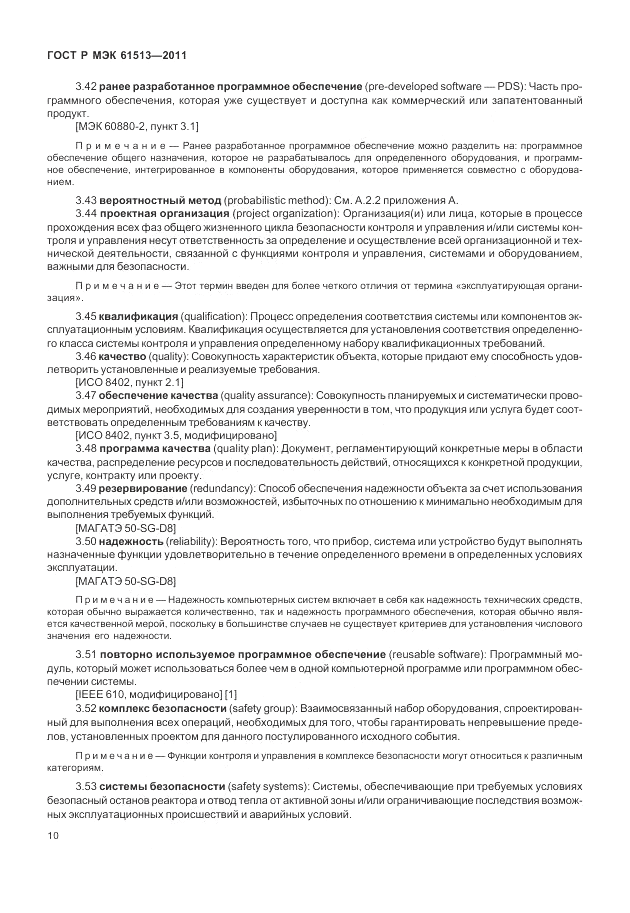 ГОСТ Р МЭК  61513-2011, страница 14