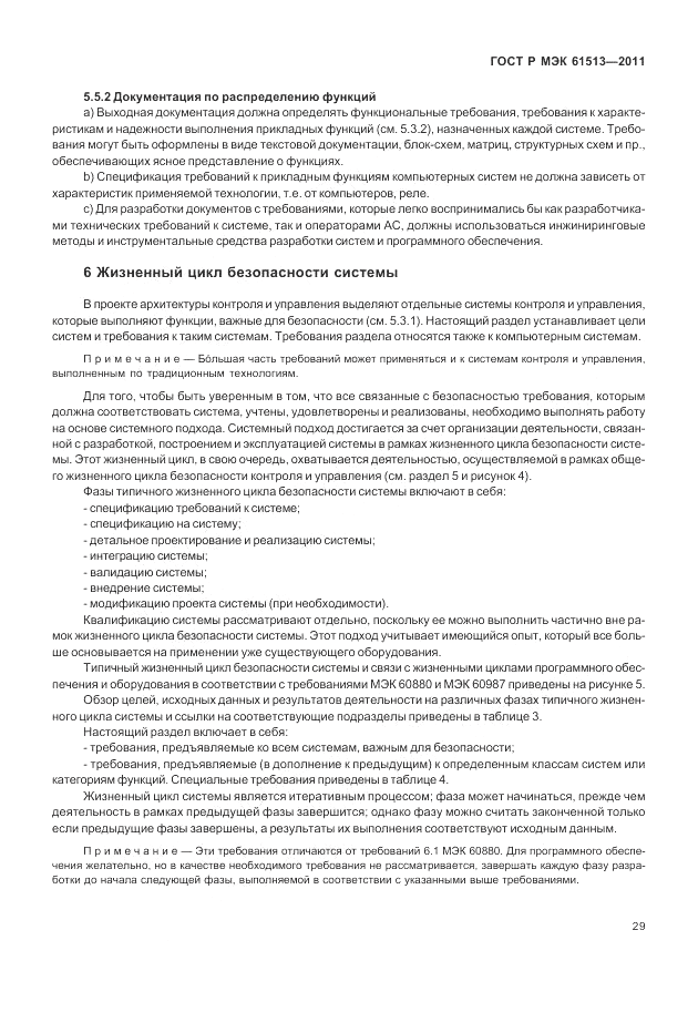 ГОСТ Р МЭК  61513-2011, страница 33