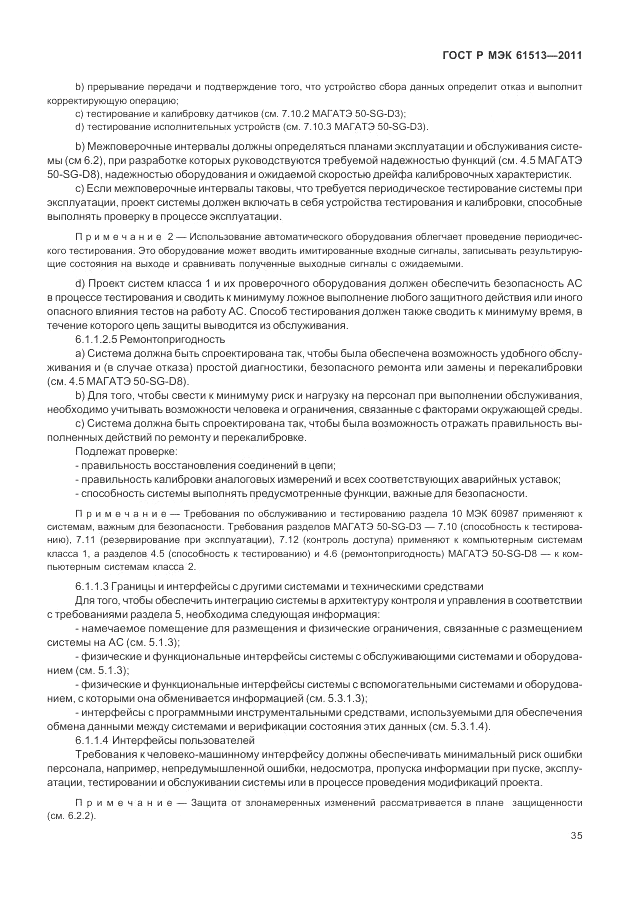 ГОСТ Р МЭК  61513-2011, страница 39