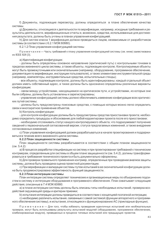 ГОСТ Р МЭК  61513-2011, страница 47