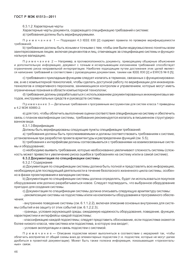 ГОСТ Р МЭК  61513-2011, страница 50