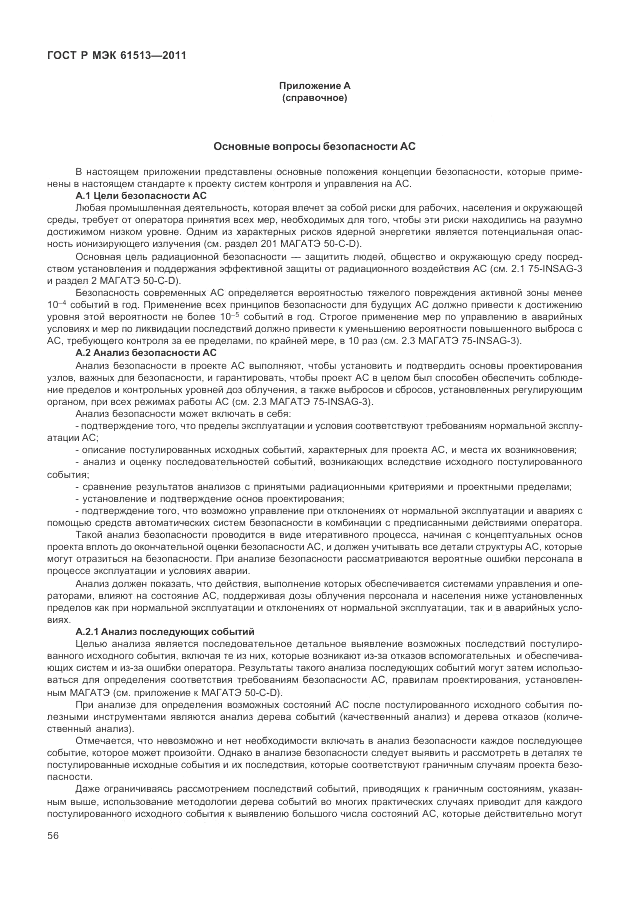 ГОСТ Р МЭК  61513-2011, страница 60